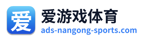 爱游戏体育